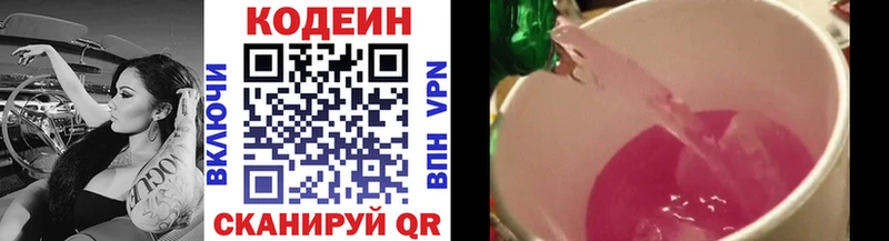 Codein Purple Drank  цены наркотик  Пенза 